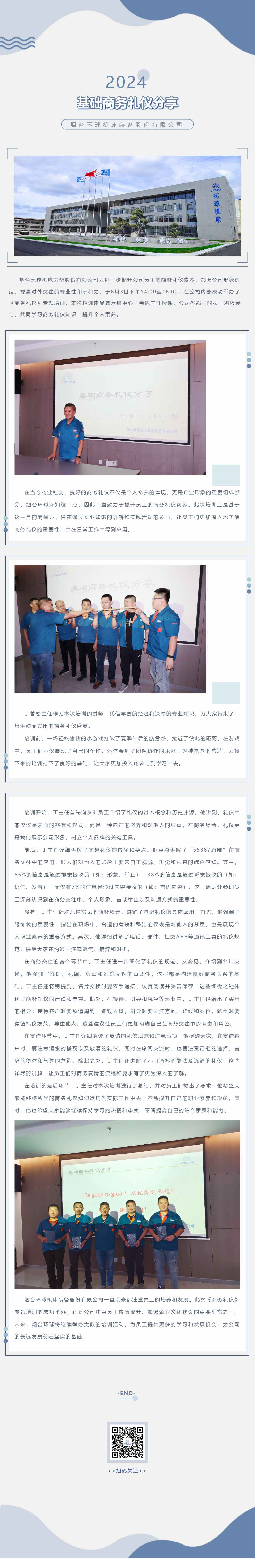 j9九游会平台-基础商务礼仪分享.png