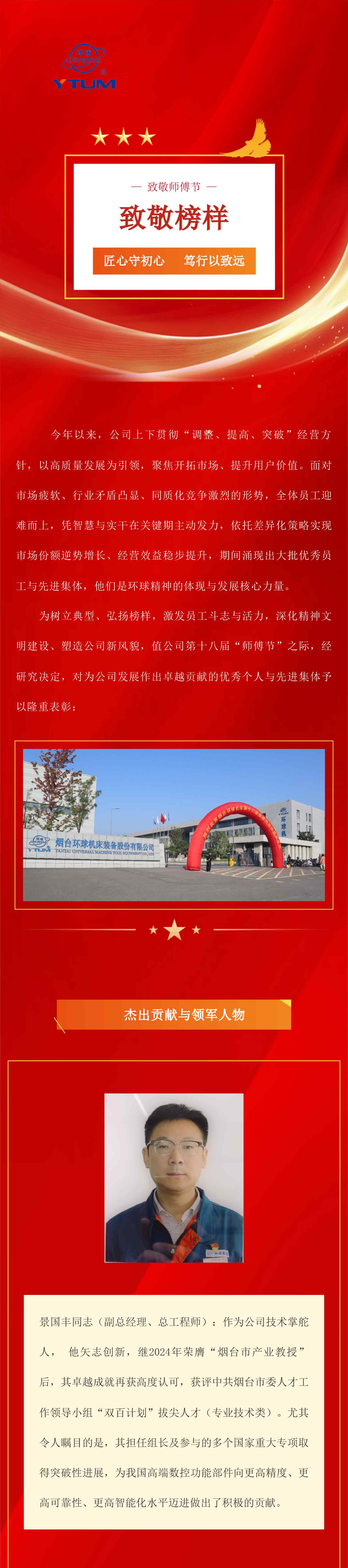 师傅节_j9九游会平台_01.jpg